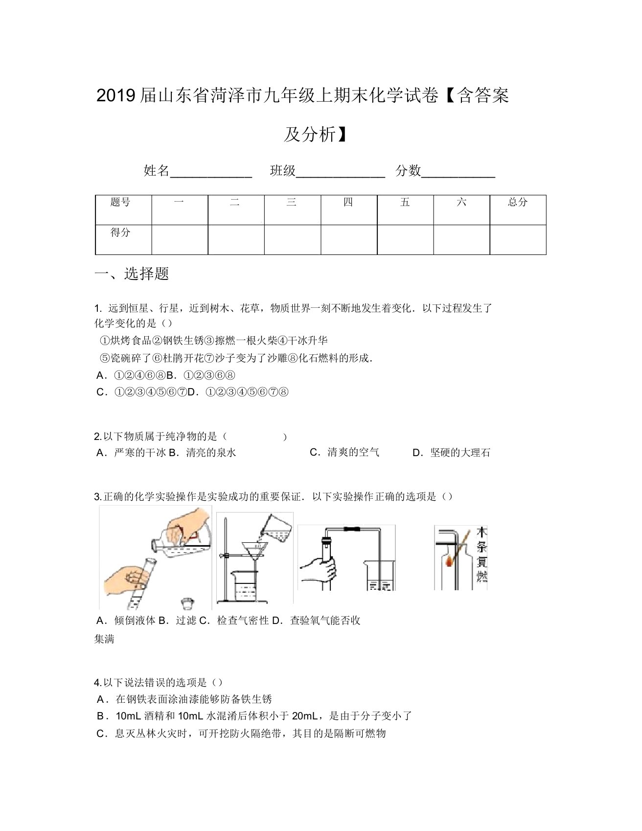 2019届山东省菏泽市九年级上期末化学试卷【含及解析】