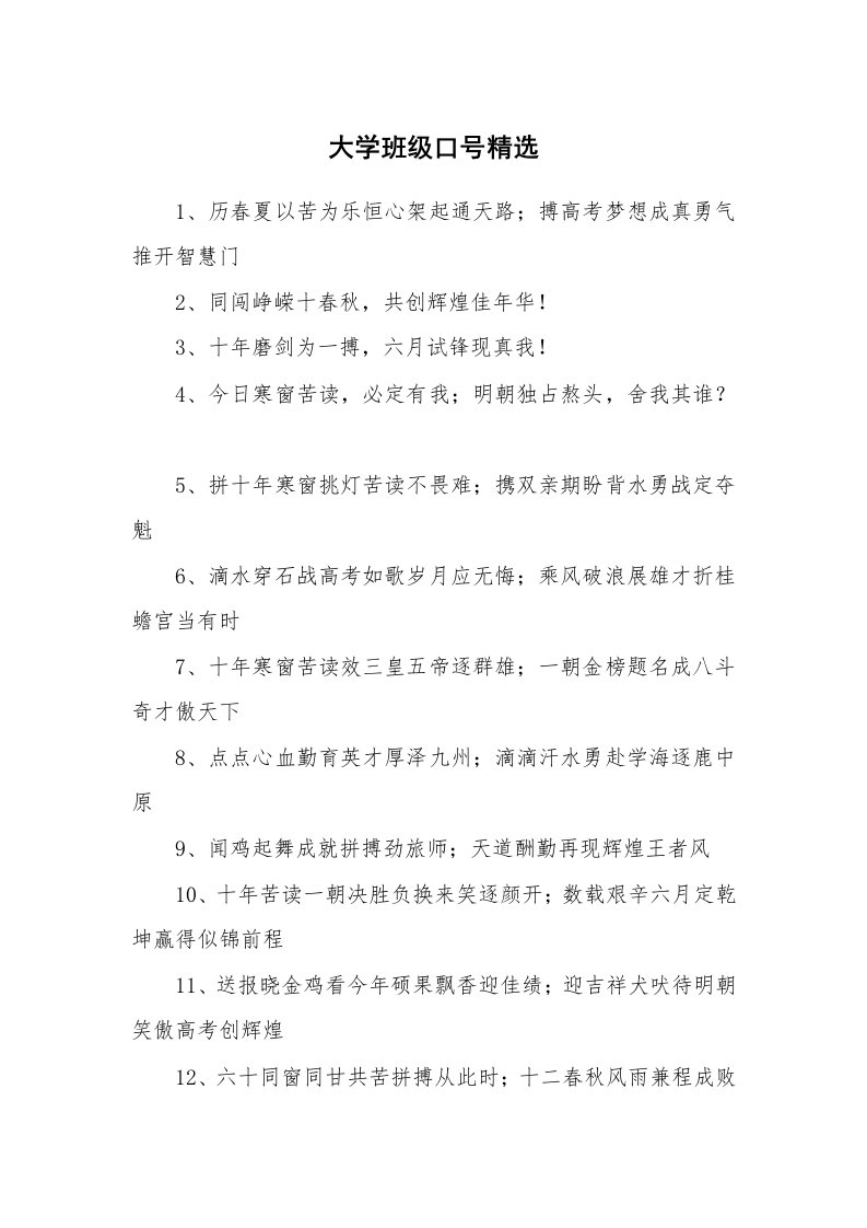 大学班级口号精选