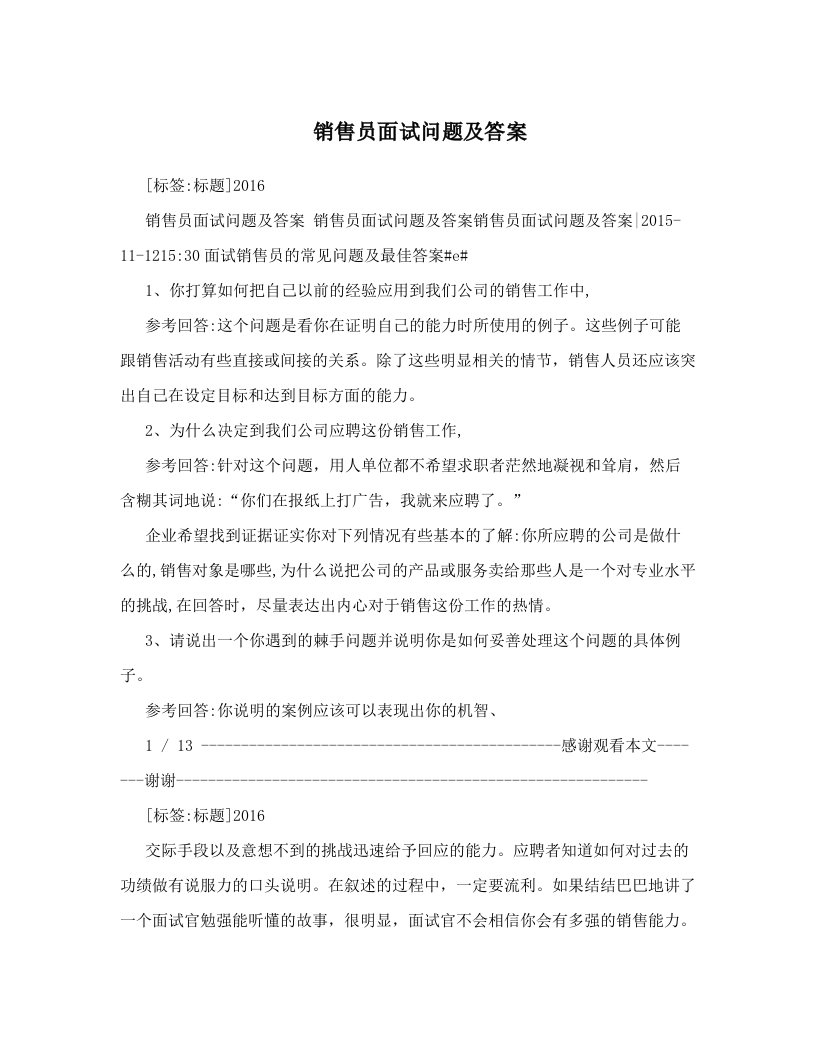 销售员面试问题及答案