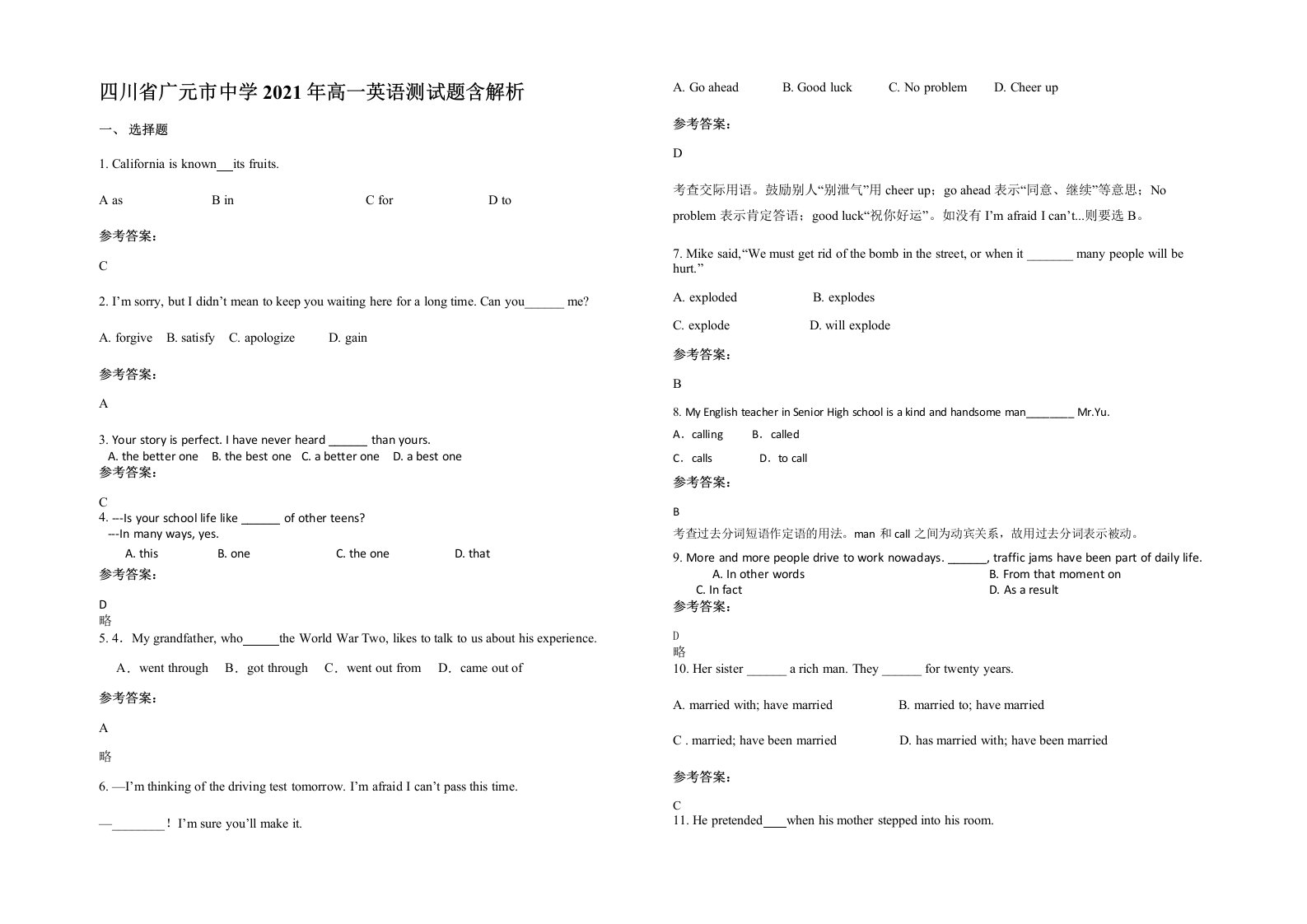 四川省广元市中学2021年高一英语测试题含解析