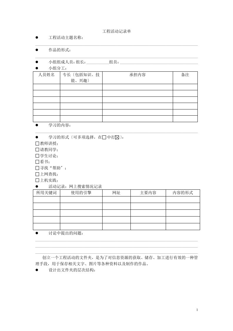 上海初中信息科技项目活动记录单