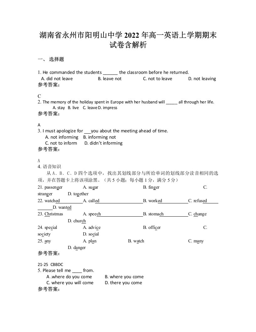 湖南省永州市阳明山中学2022年高一英语上学期期末试卷含解析