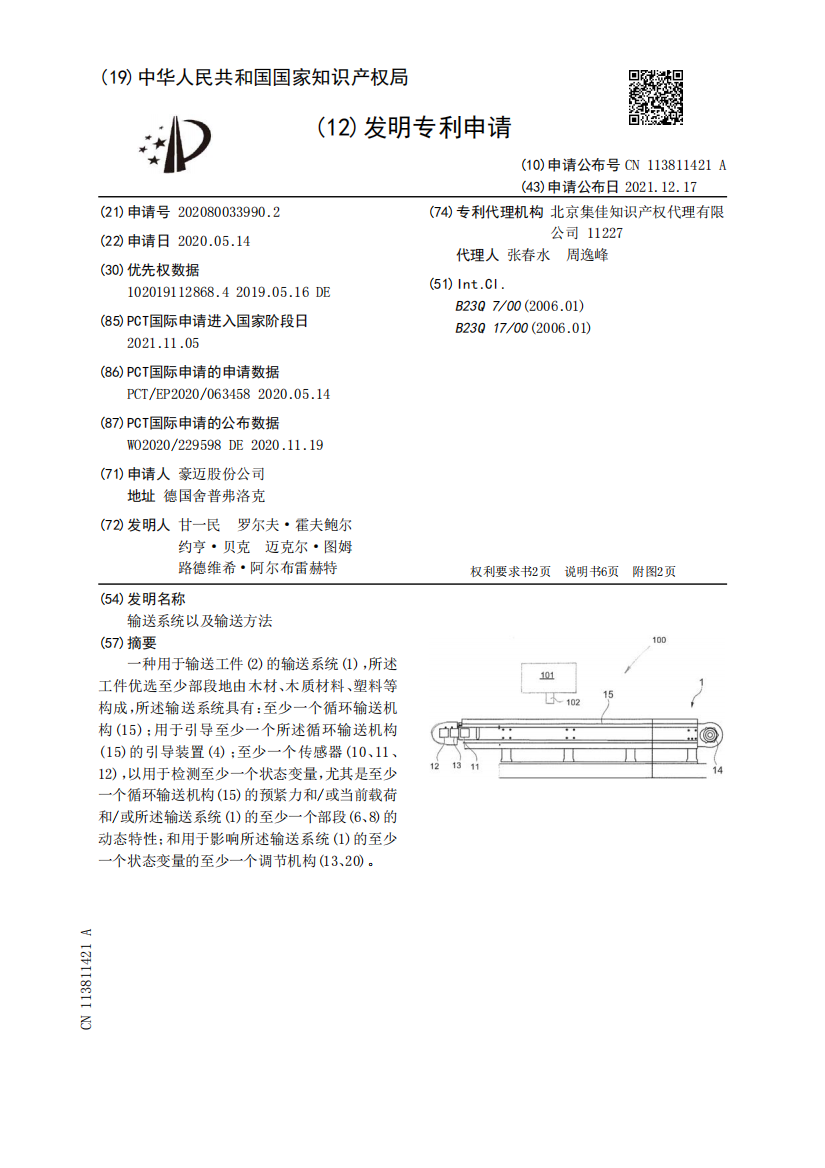 输送系统以及输送方法