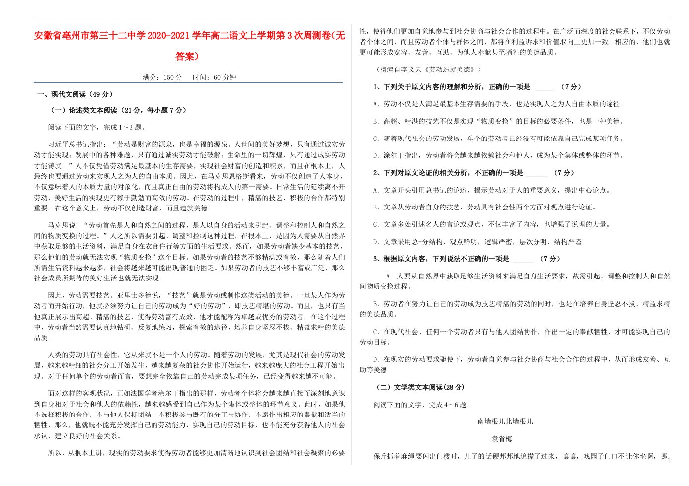 安徽省亳州市第三十二中学2020_2021学年高二语文上学期第3次周测卷无答案