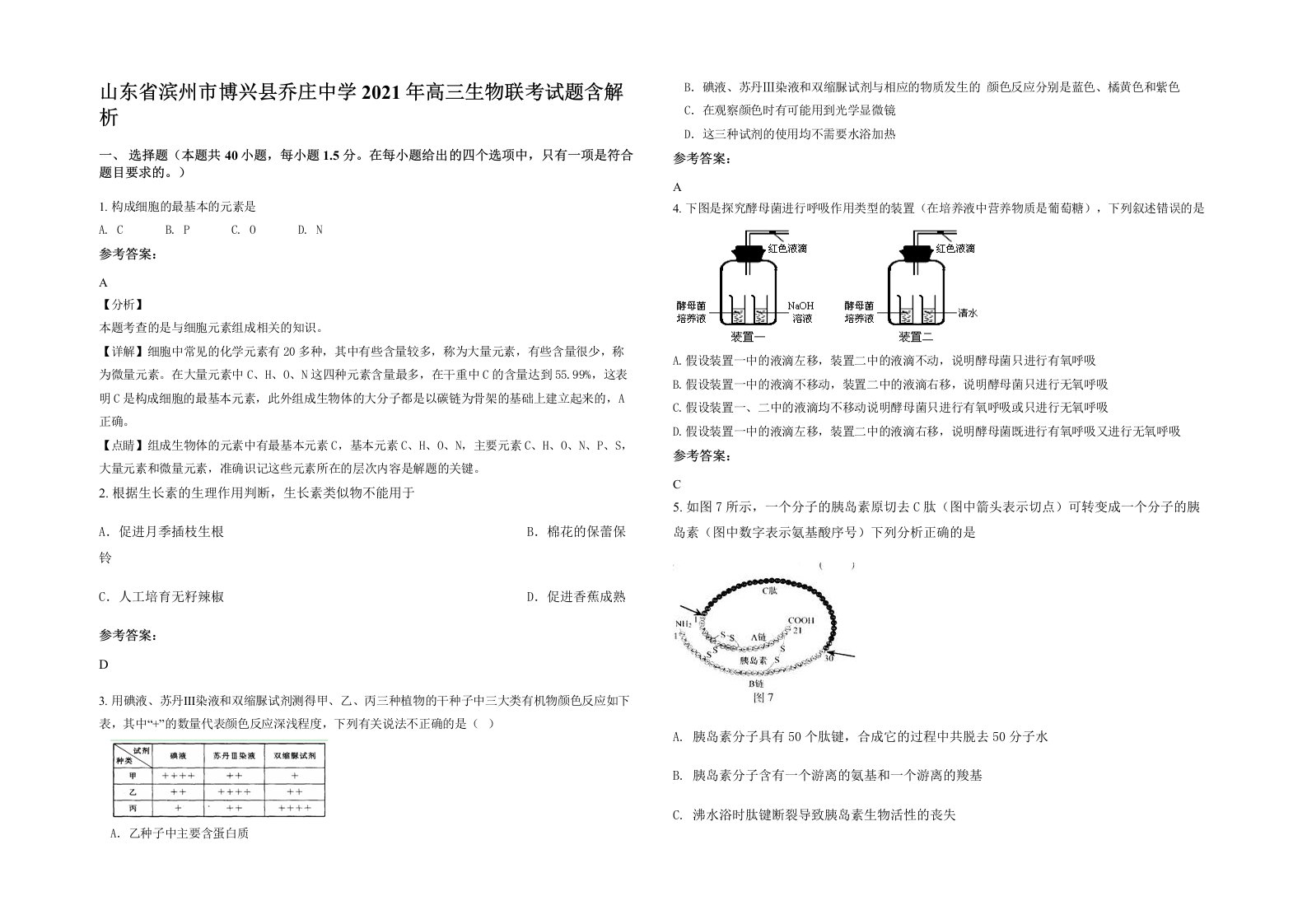 山东省滨州市博兴县乔庄中学2021年高三生物联考试题含解析