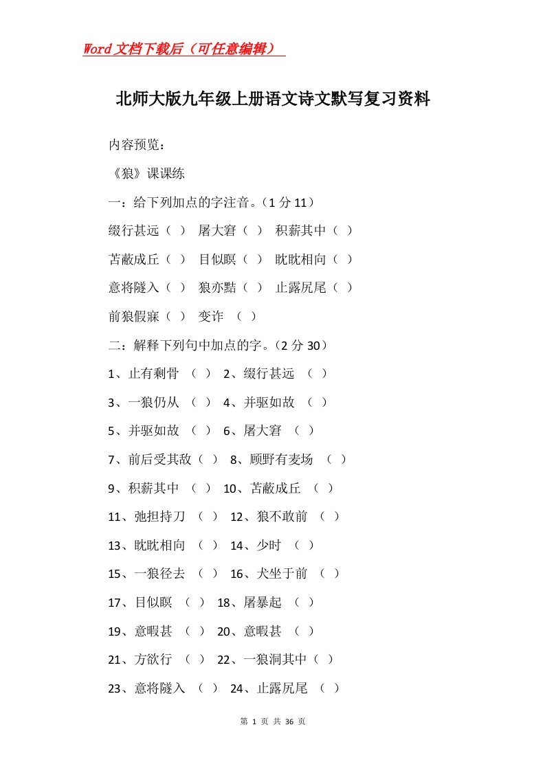 北师大版九年级上册语文诗文默写复习资料