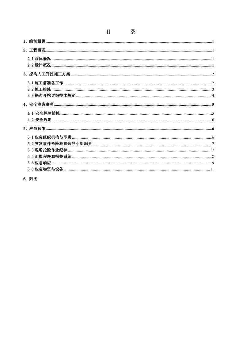 北京探沟开挖方案