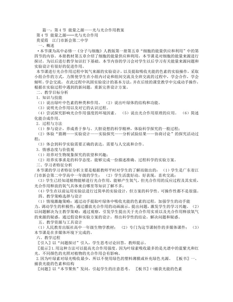 光与光合作用教学设计