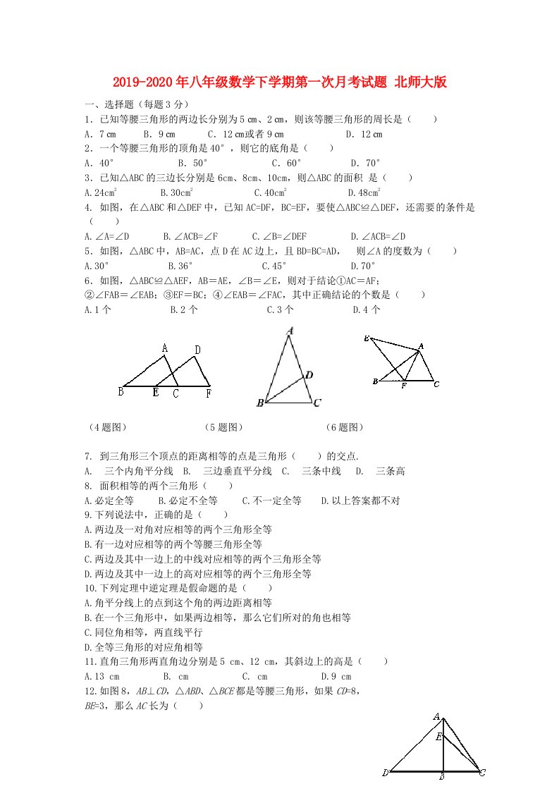 2019-2020年八年级数学下学期第一次月考试题