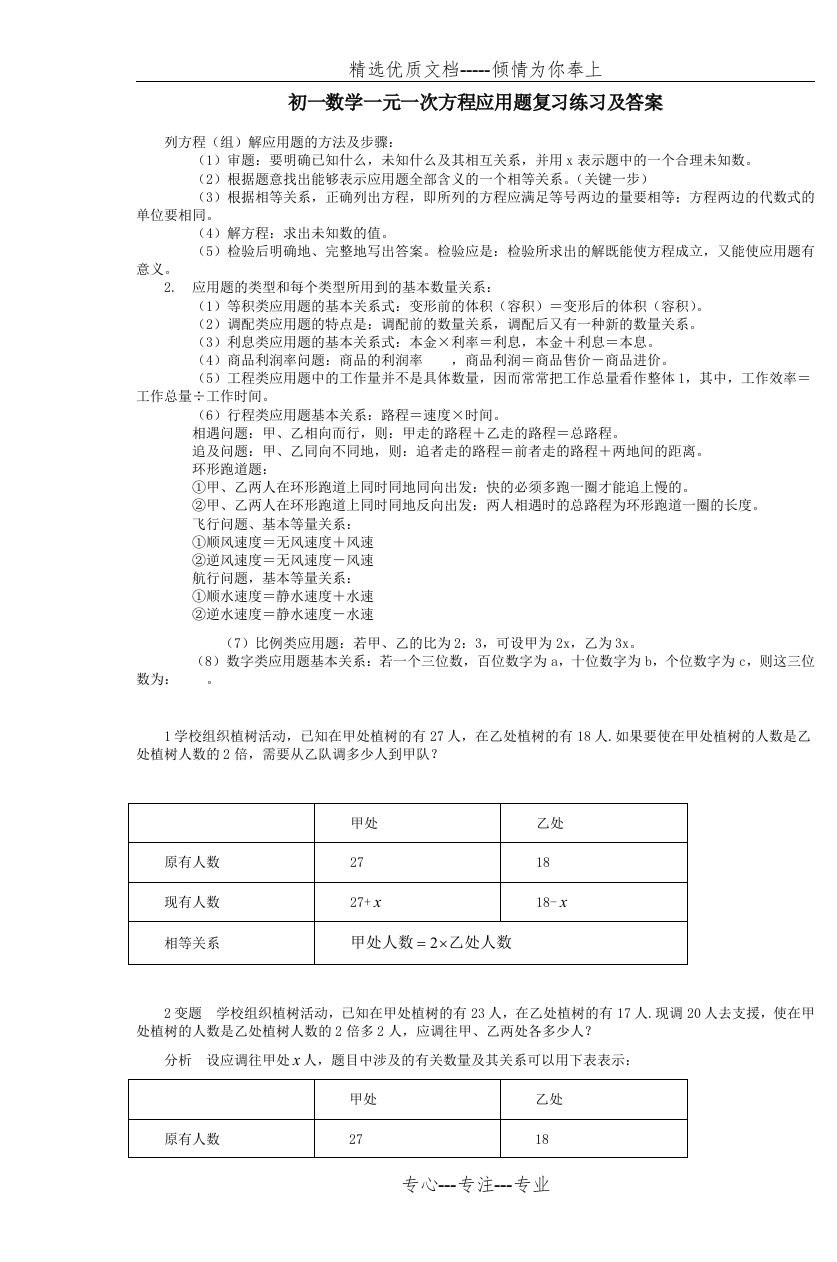 初一数学一元一次方程应用题复习练习及答案(共11页)