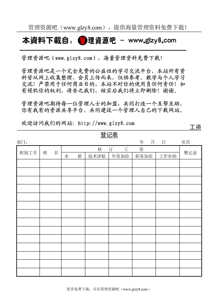 第七节工资登记表