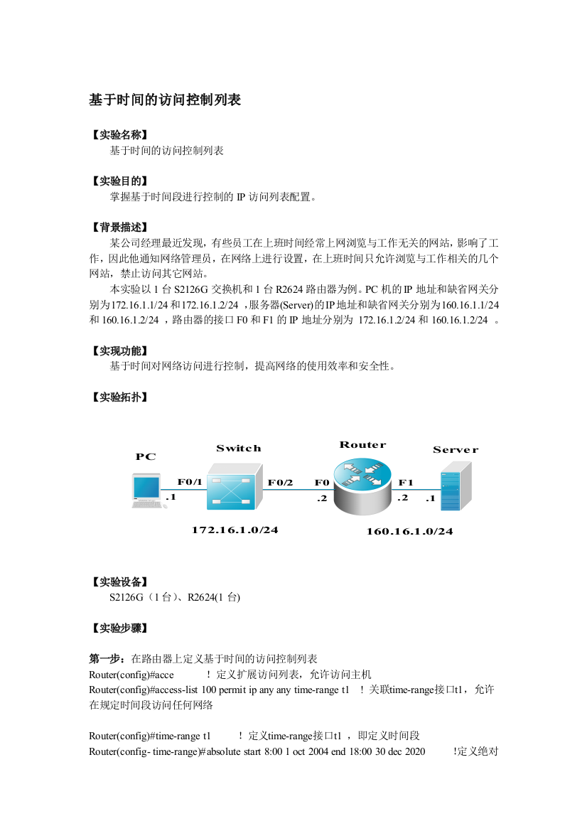 基于时间的访问控制列表