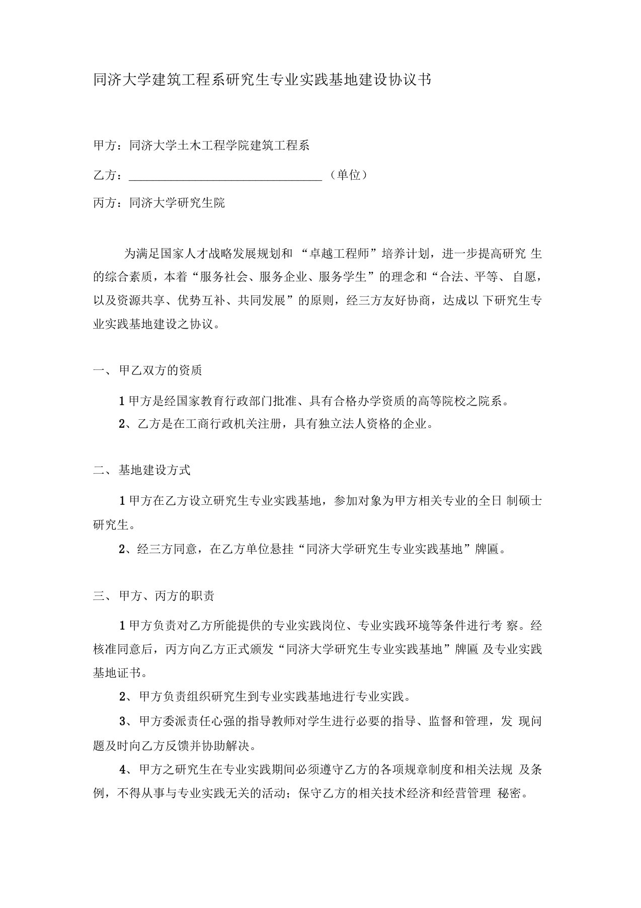 同济大学建筑工程系研究生科研实习基地建设协议书