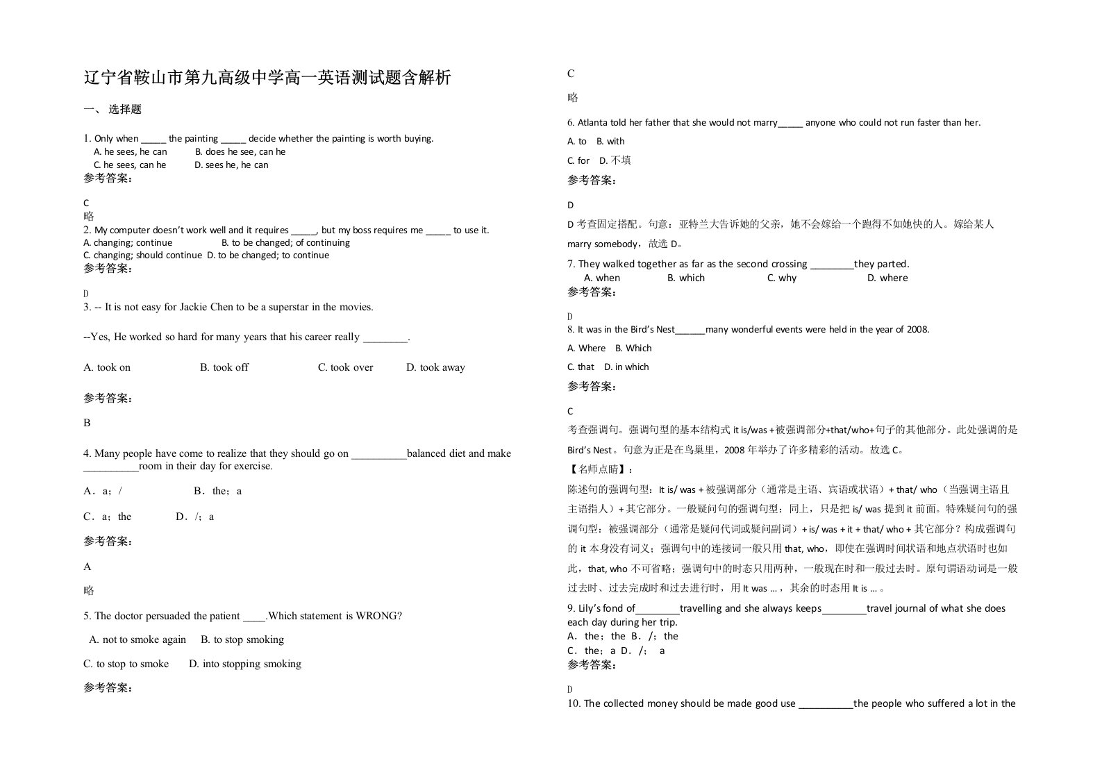 辽宁省鞍山市第九高级中学高一英语测试题含解析