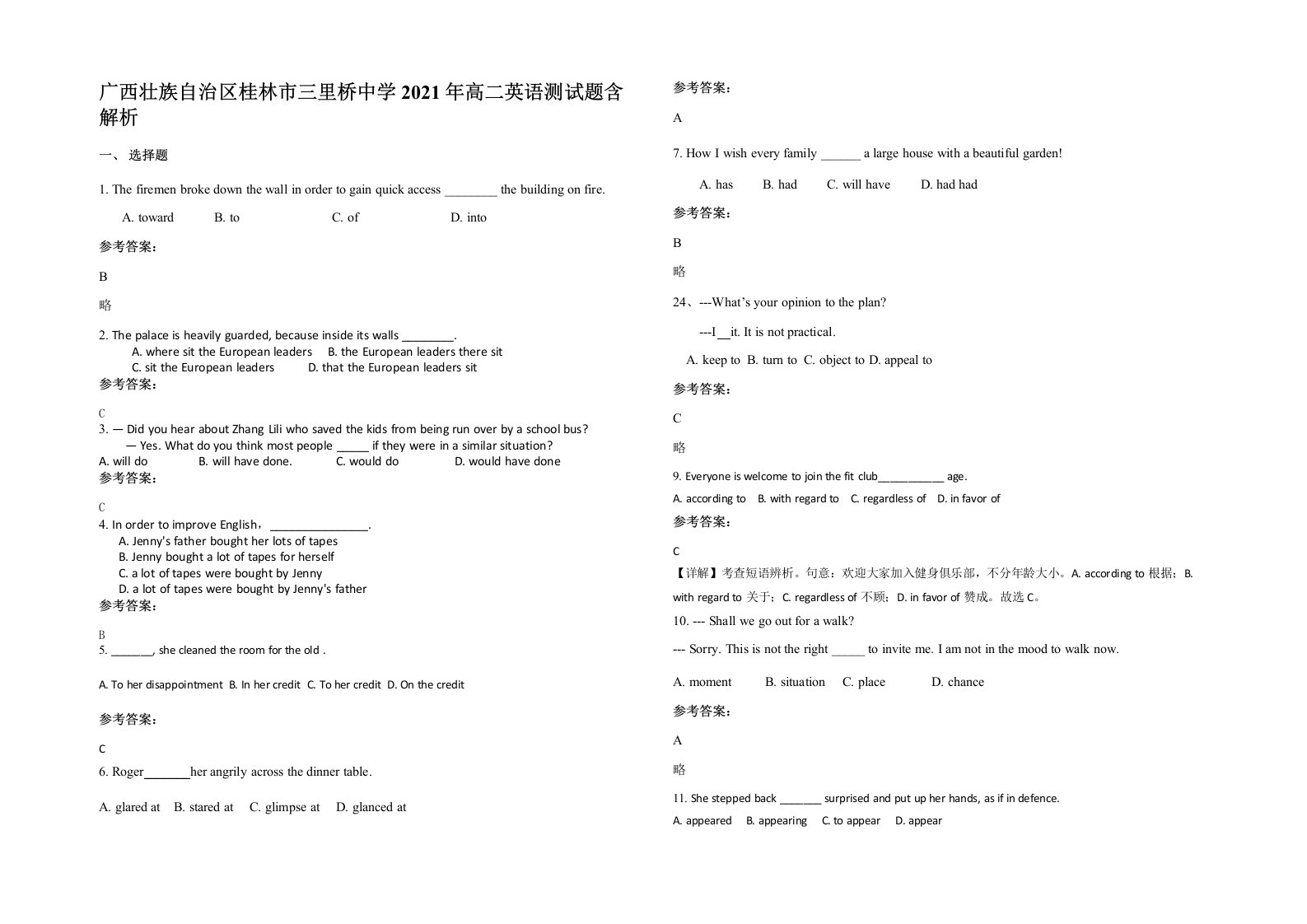 广西壮族自治区桂林市三里桥中学2021年高二英语测试题含解析