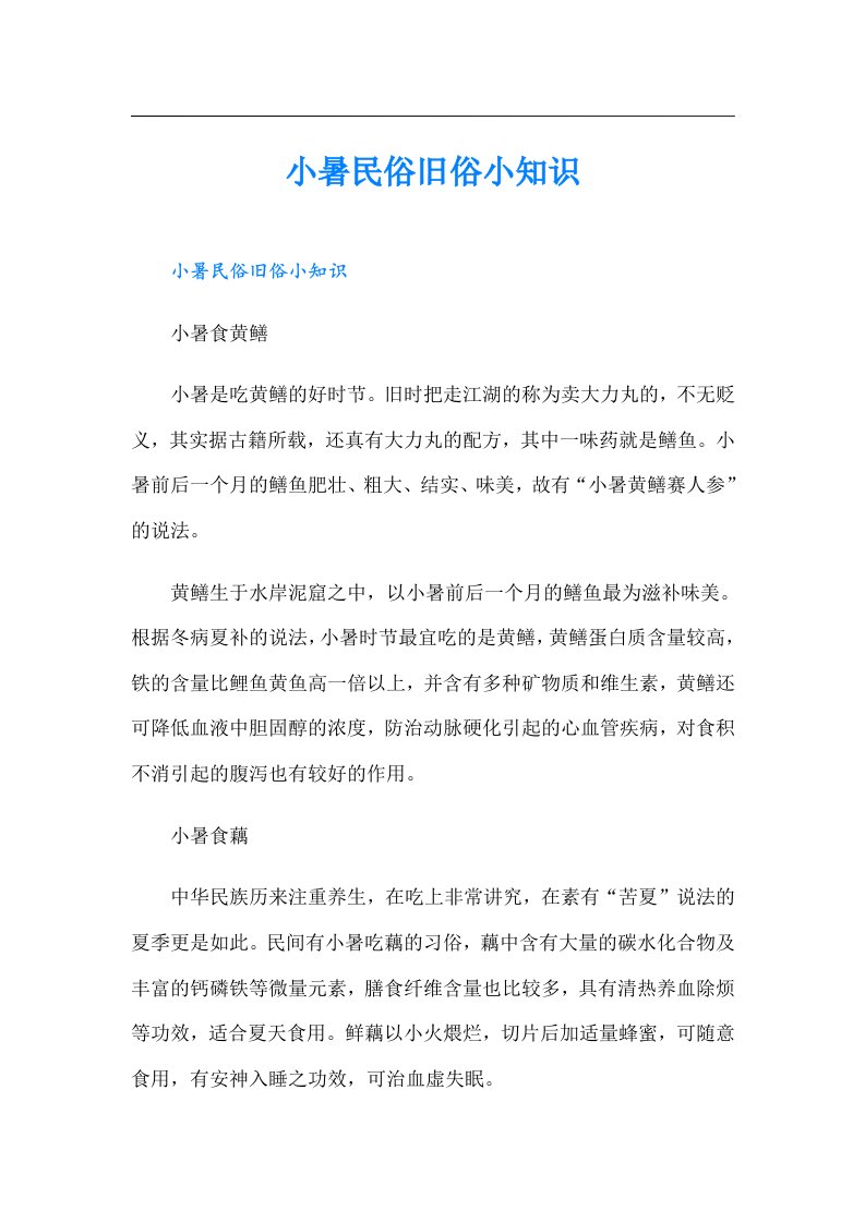 小暑民俗旧俗小知识