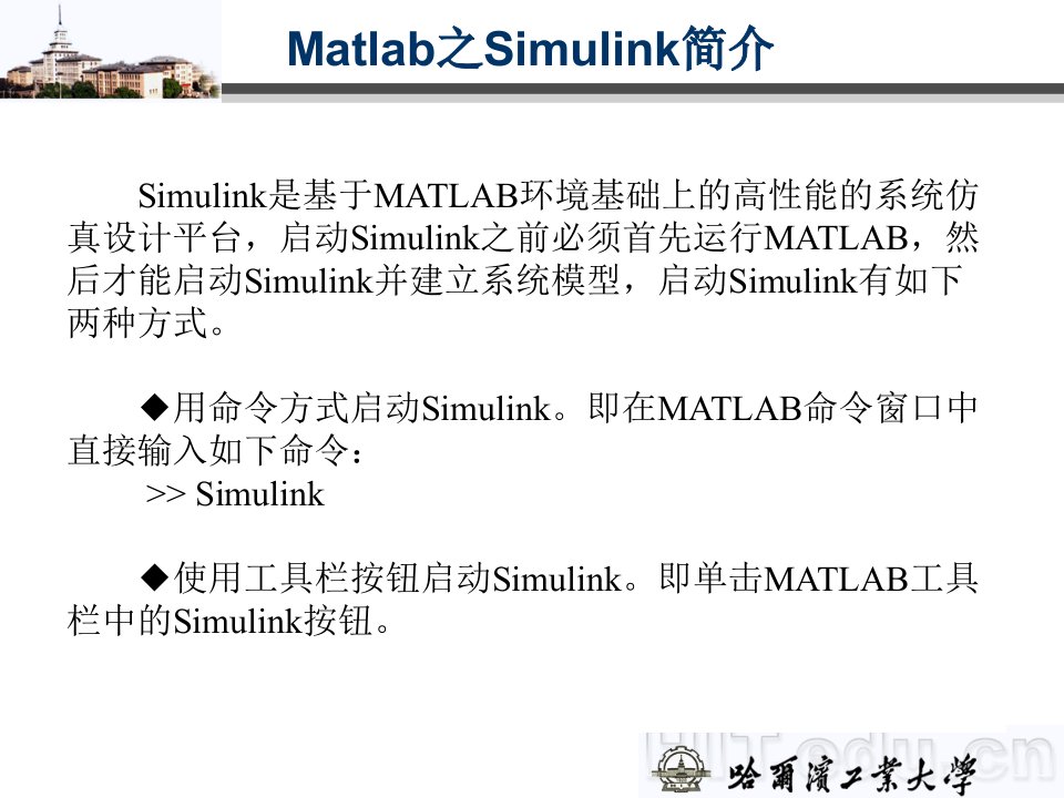 Matlab之Simulink的使用ppt课件