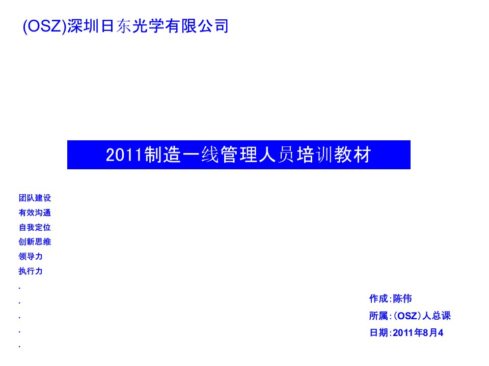 企业培训-基层管理者培训教材