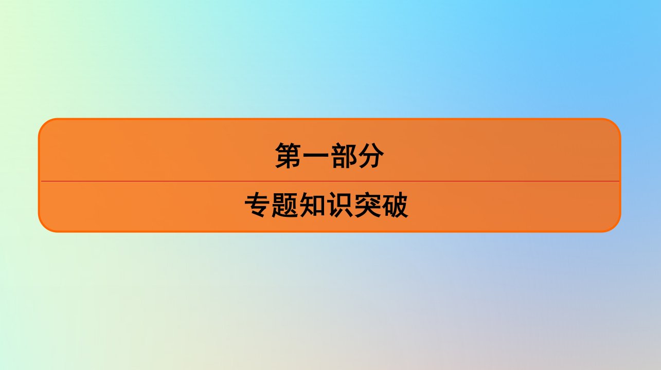 高考政治二轮总复习