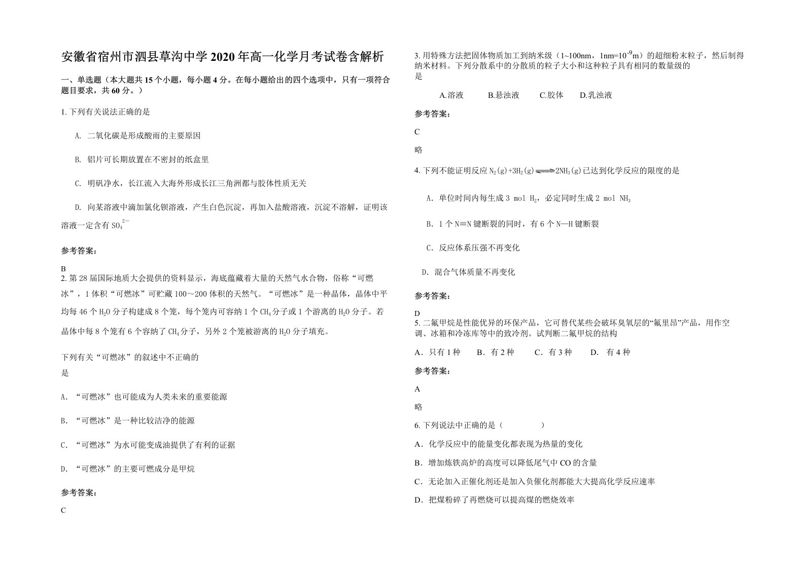 安徽省宿州市泗县草沟中学2020年高一化学月考试卷含解析