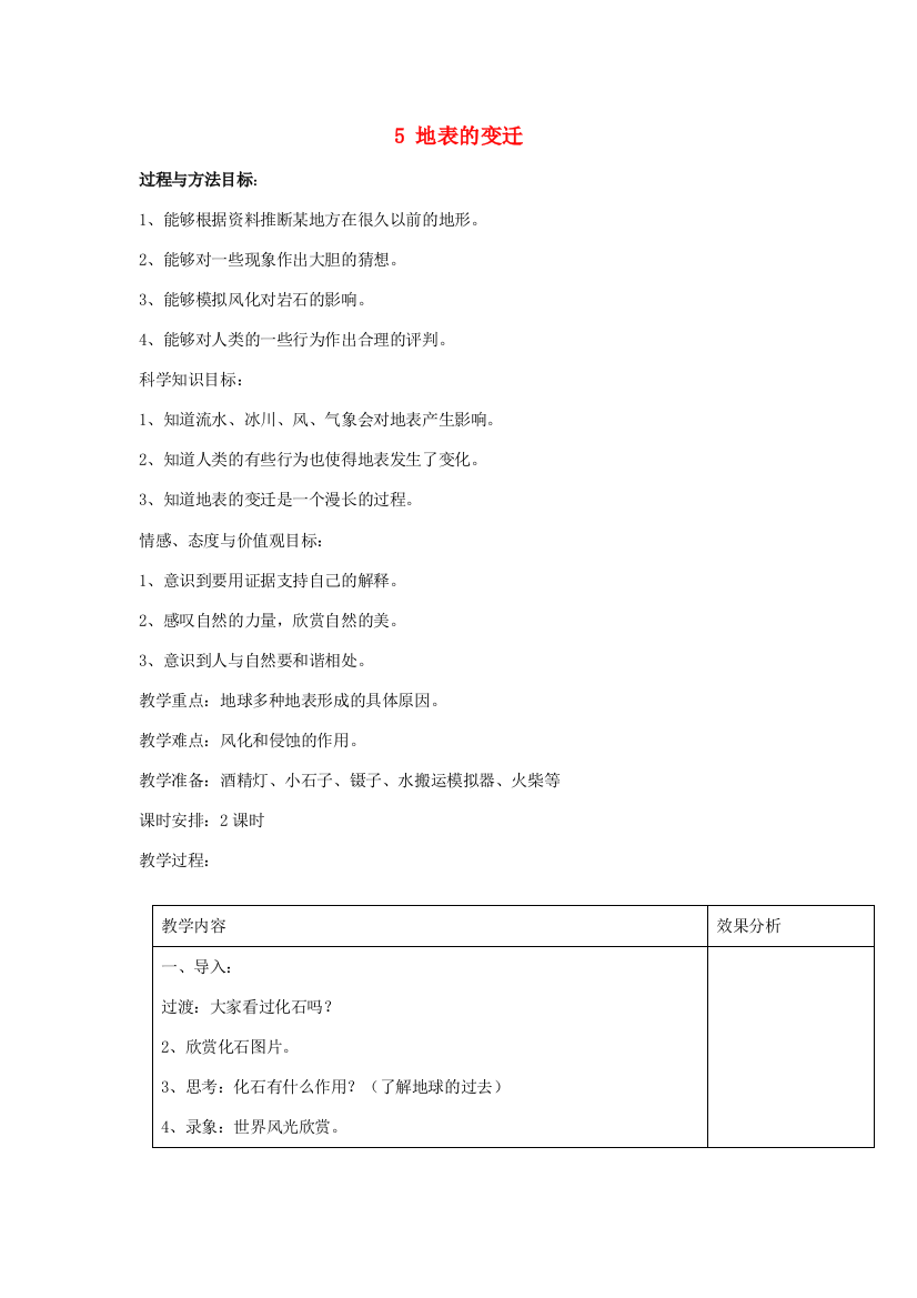 六年级科学上册