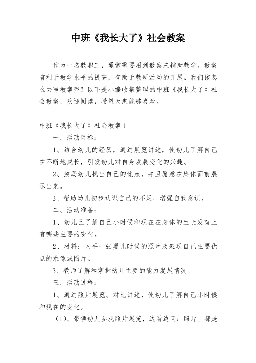 中班《我长大了》社会教案