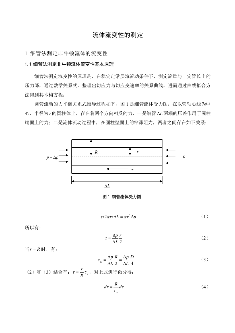 流变性确定