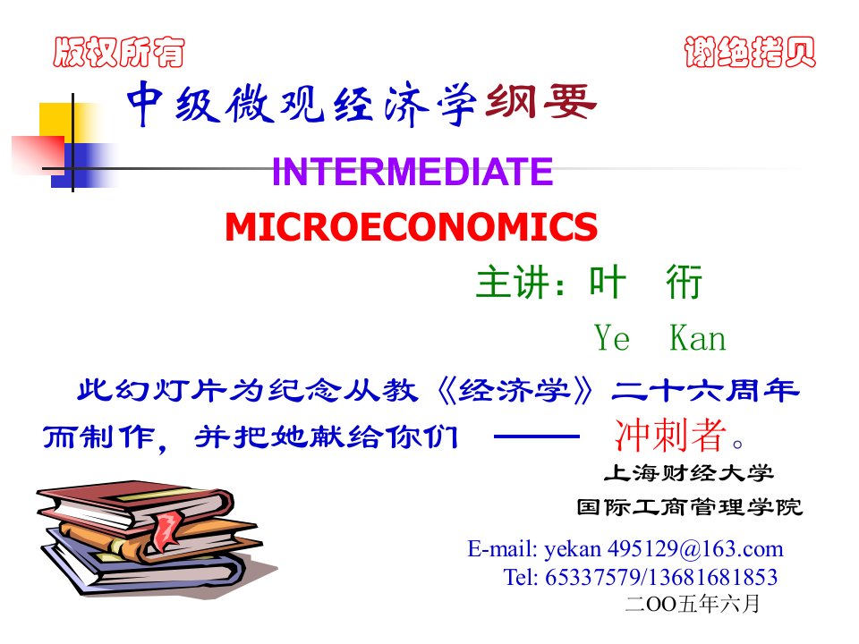 范里安_微观经济学：现代观点