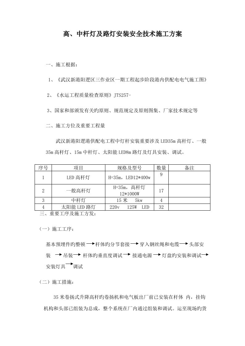 高杆灯安装综合施工专题方案