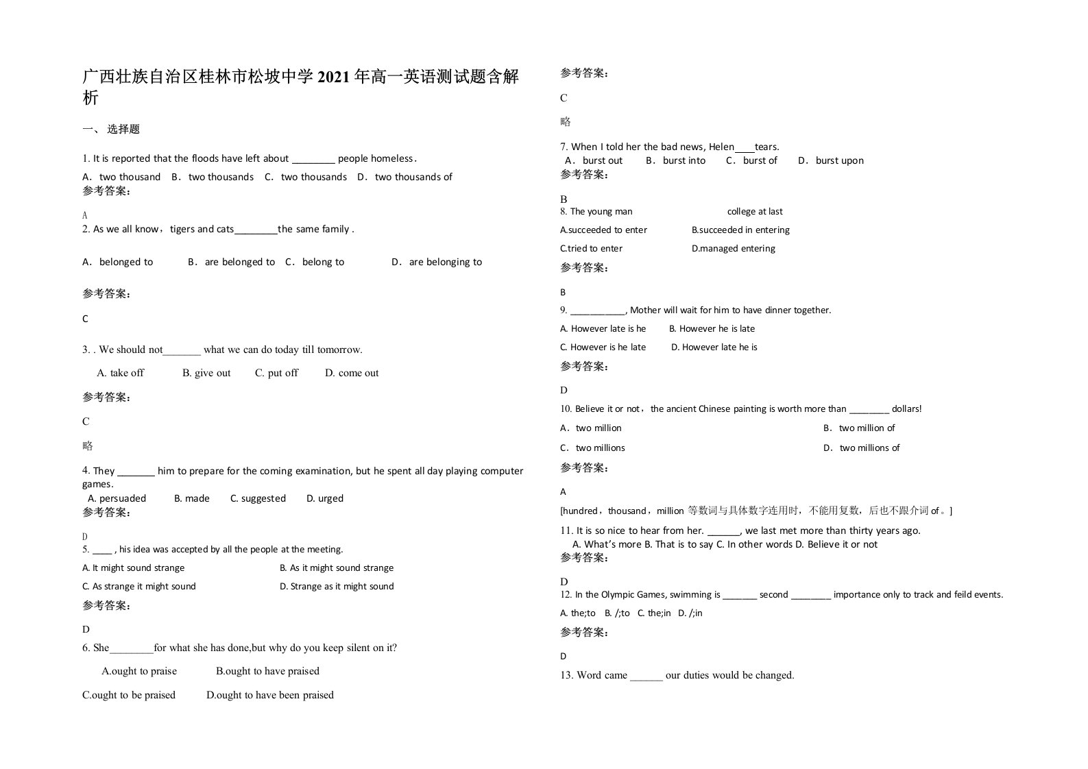 广西壮族自治区桂林市松坡中学2021年高一英语测试题含解析