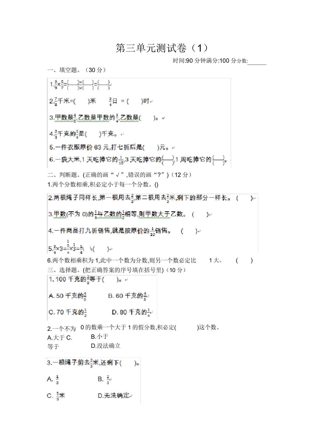 新北师大版小学五年级下册数学第三单元测试卷