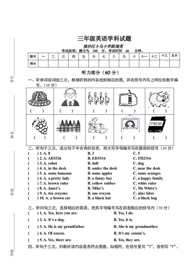 【小学中学教育精选】广州市南沙区小乌小学三年级英语下册期末试卷