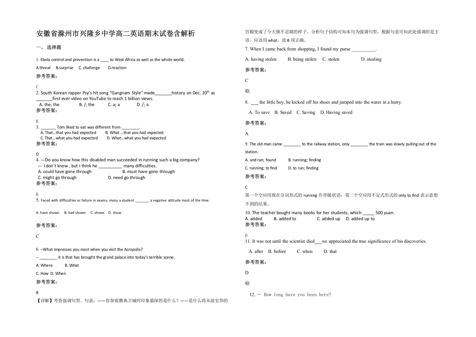 安徽省滁州市兴隆乡中学高二英语期末试卷含解析