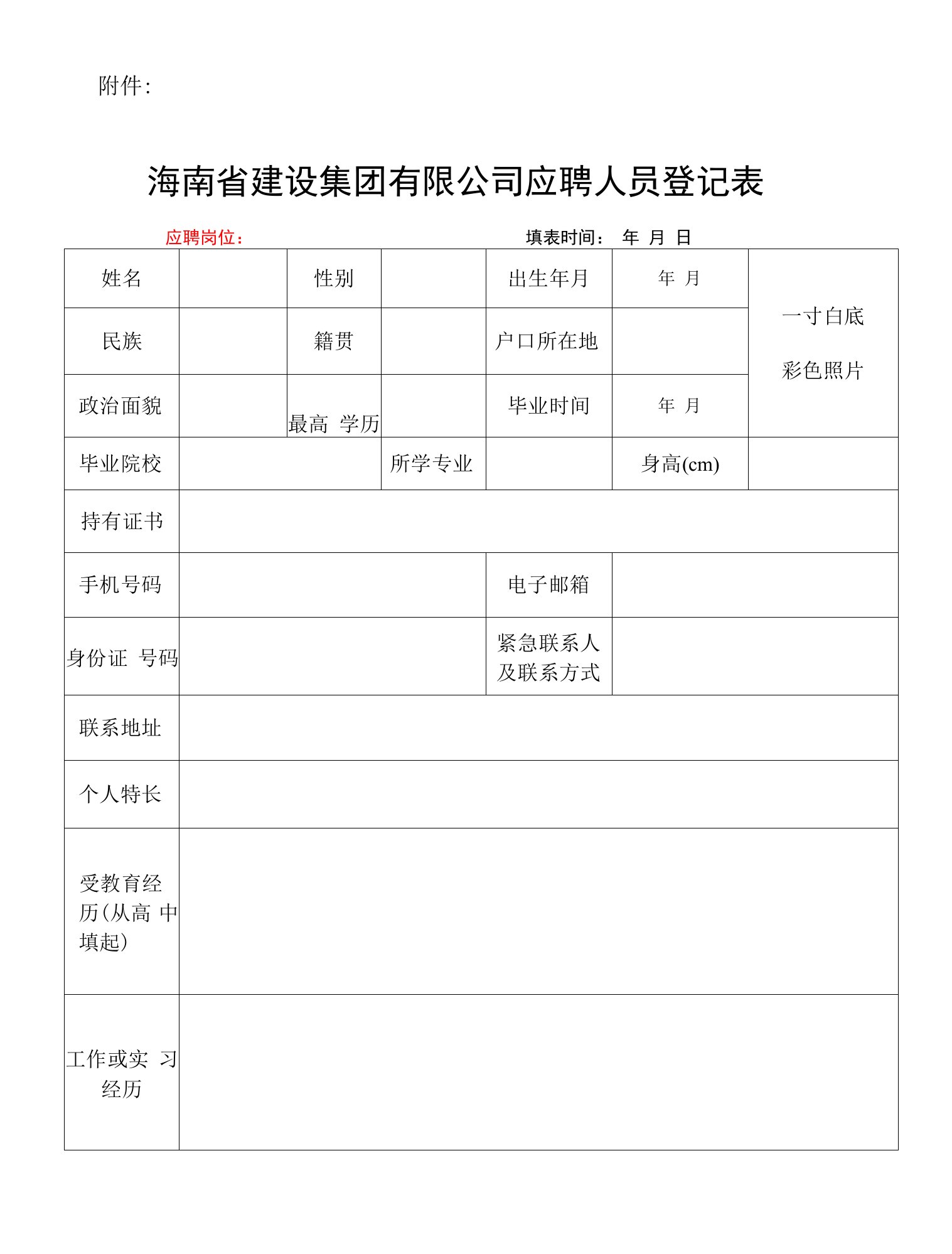 后备干部简要情况登记表