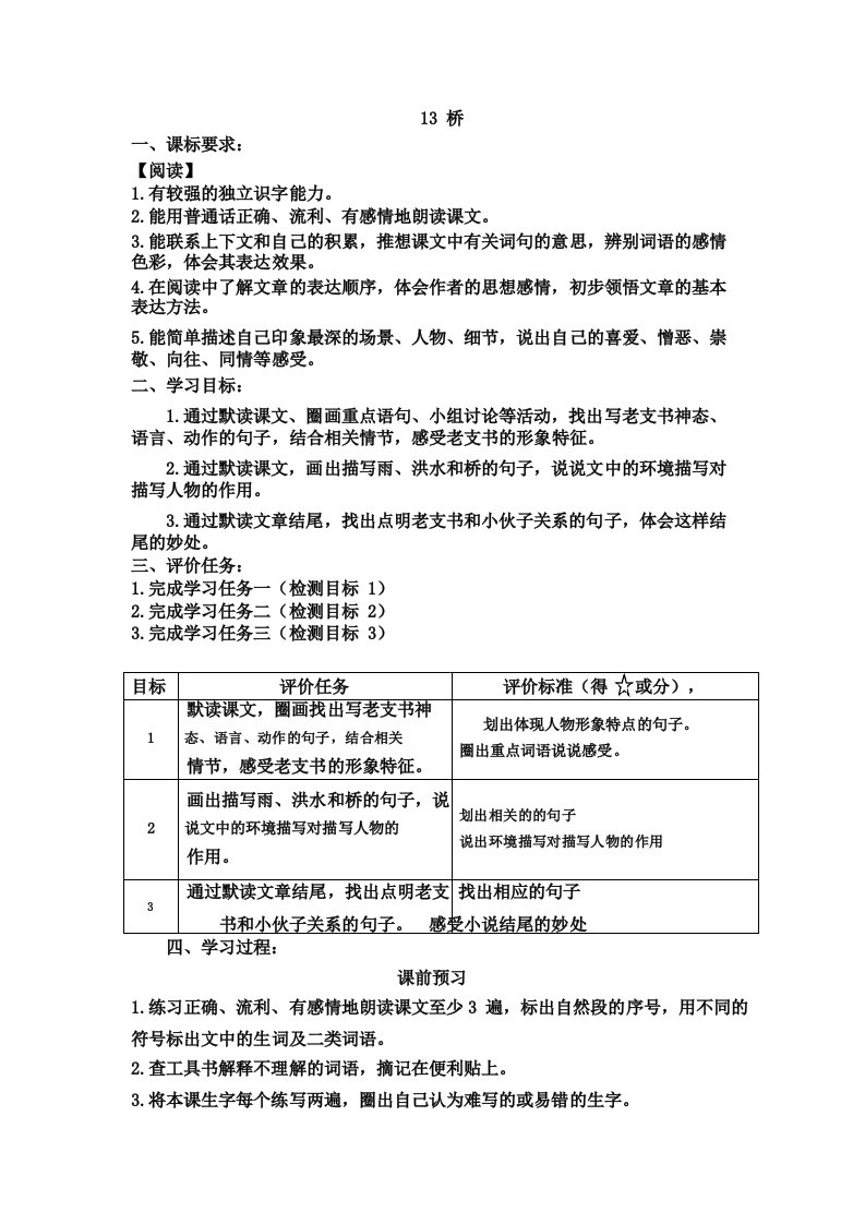 六年级上册语文《桥》学历案