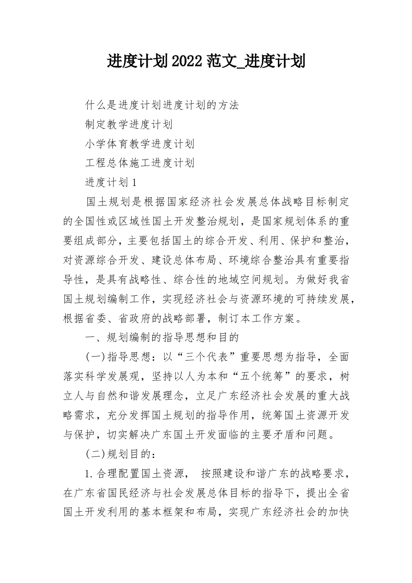 进度计划2022范文_进度计划