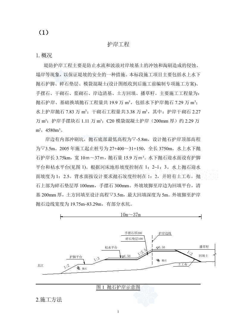 护岸工程施工方案