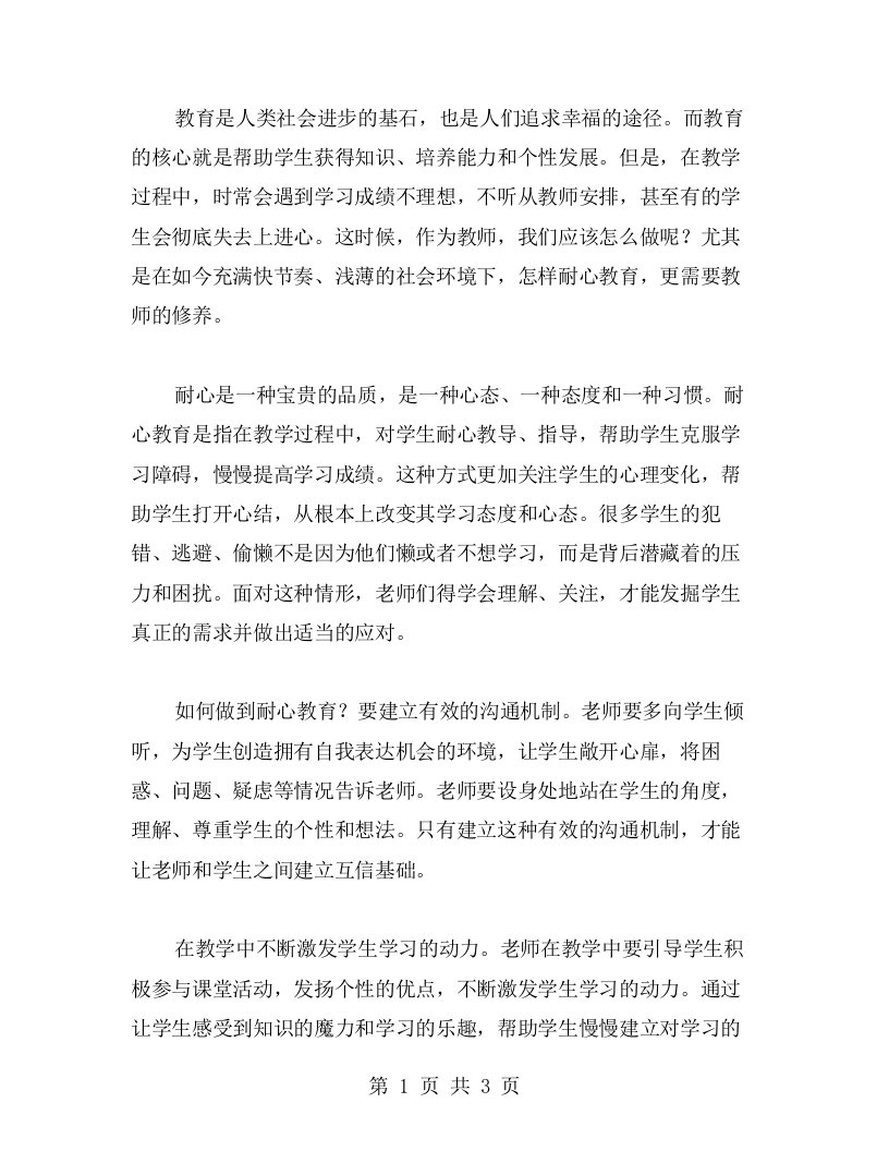 心得：耐心教育不仅关乎学生，更需要教师的修养