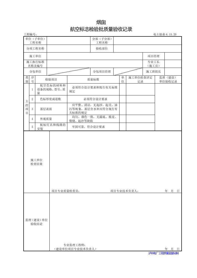 烟囱航空标志