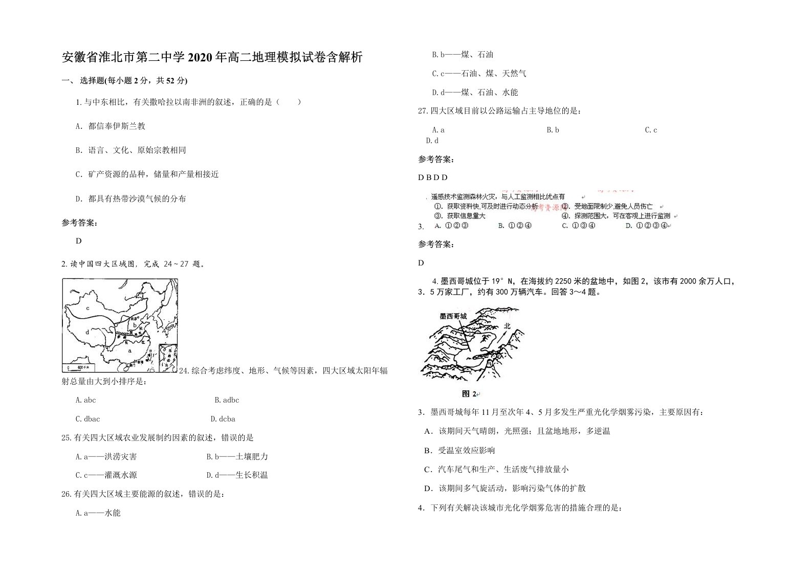 安徽省淮北市第二中学2020年高二地理模拟试卷含解析