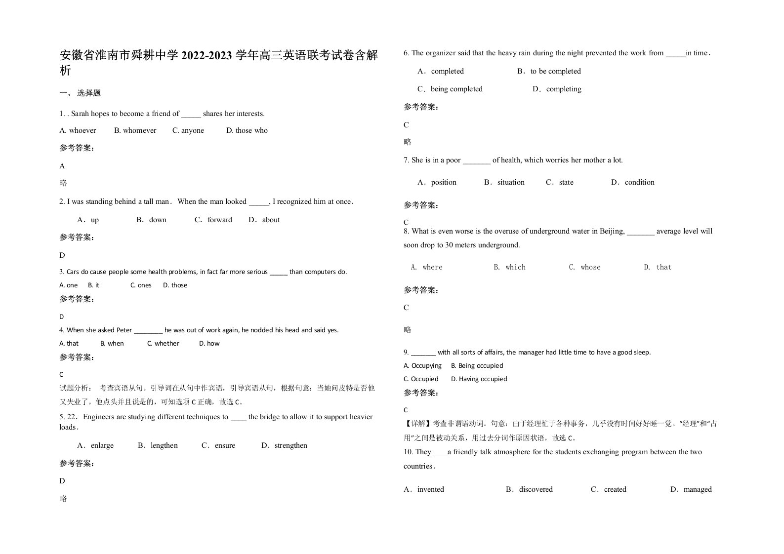 安徽省淮南市舜耕中学2022-2023学年高三英语联考试卷含解析