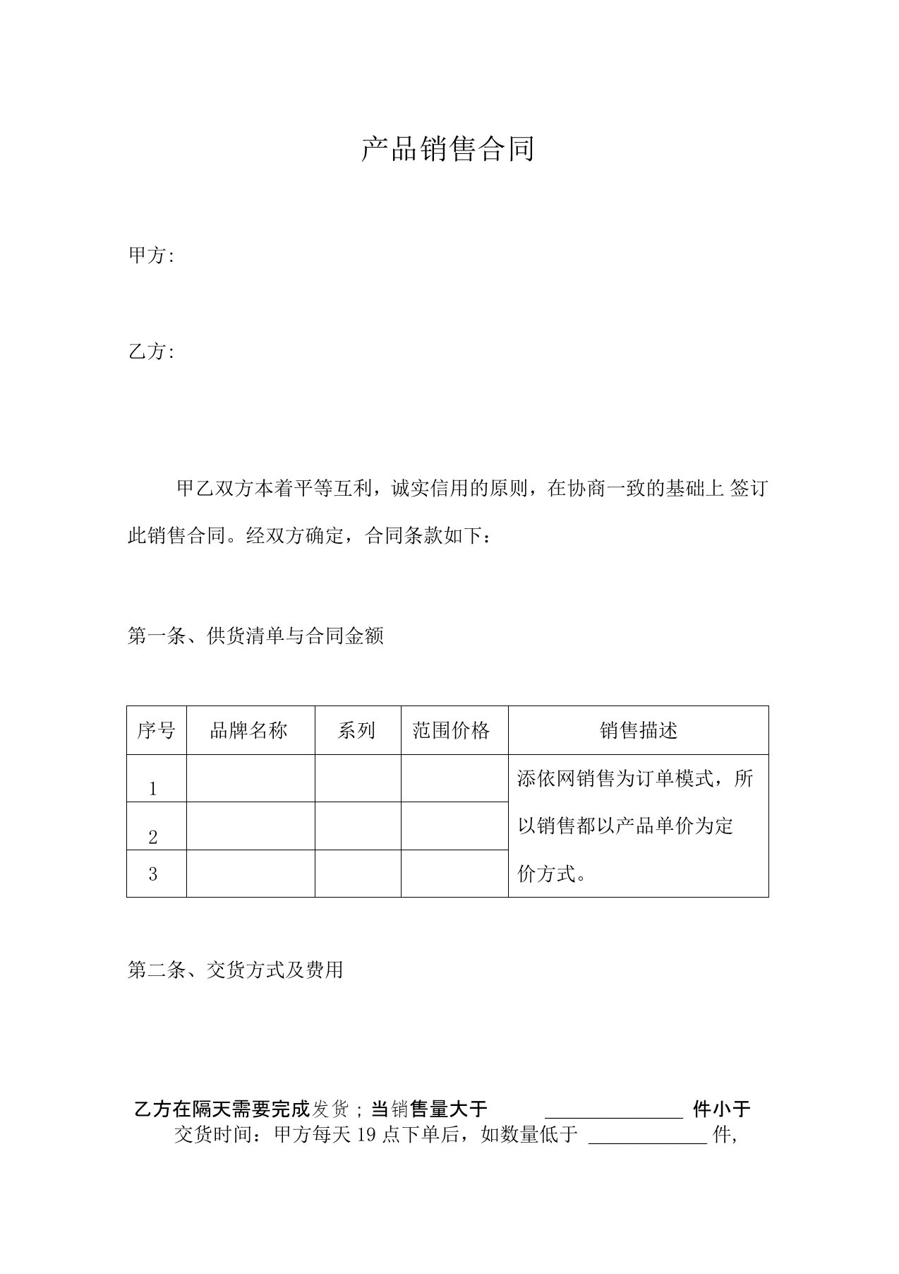 围巾产品销售合同