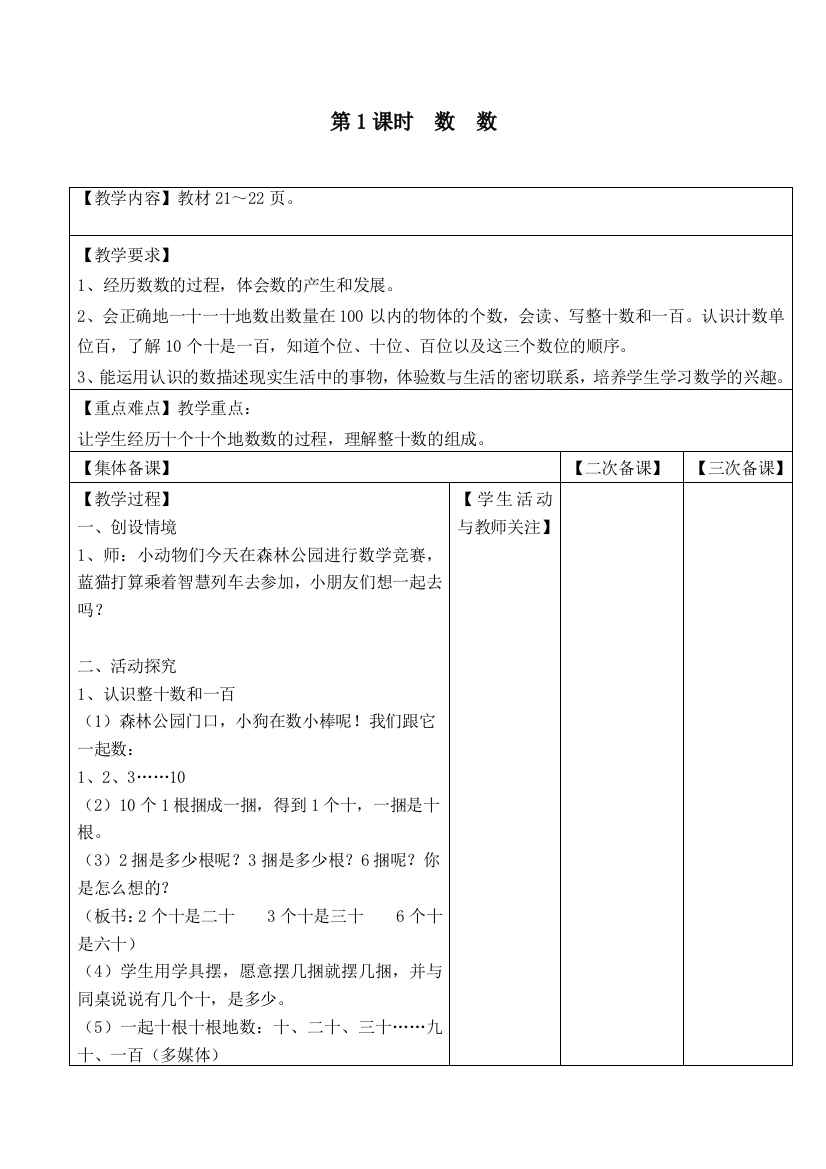 苏教版一下数学第1课时-数-数公开课教案课件课时作业课时训练