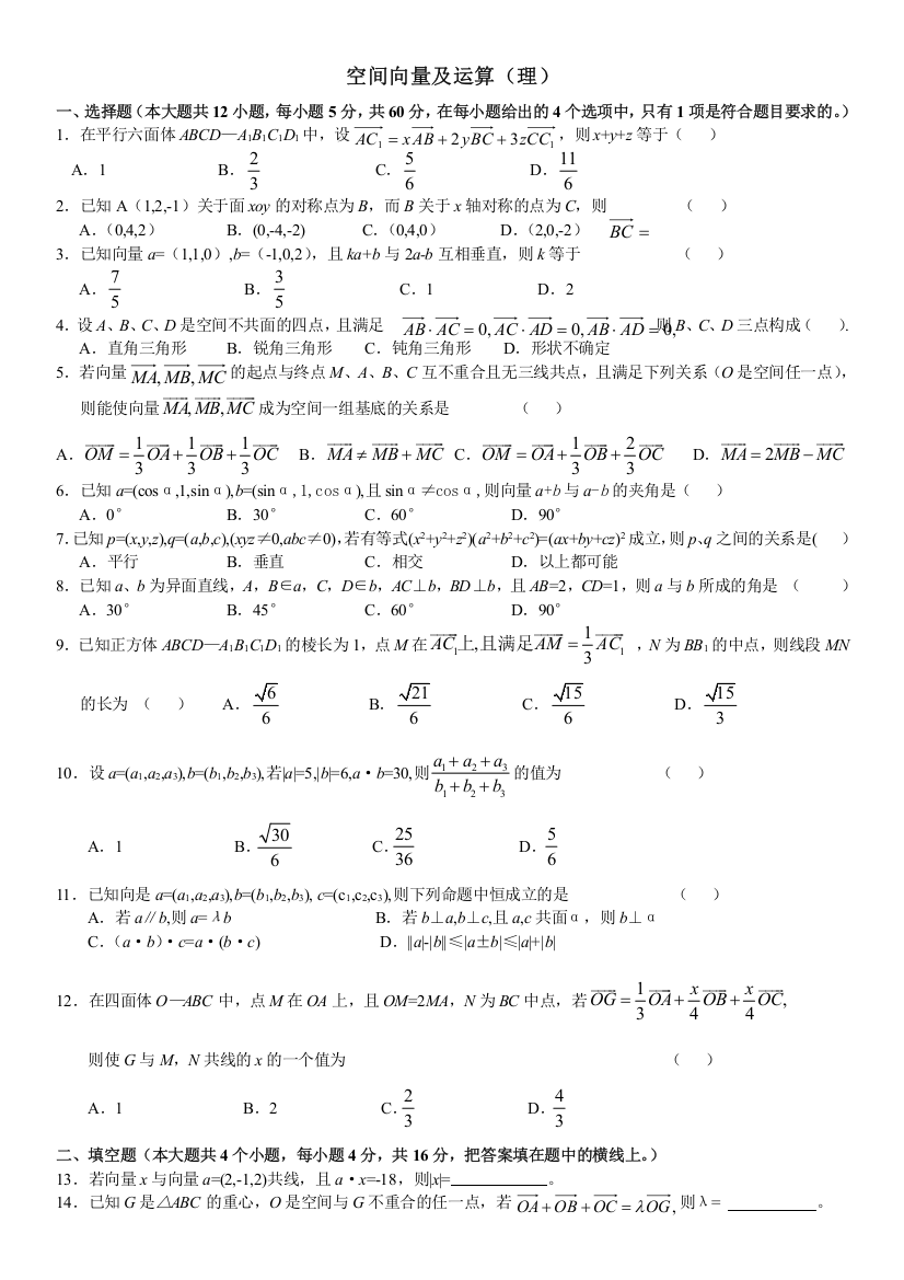 空间向量及运算