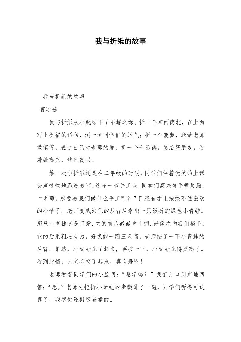 我与折纸的故事