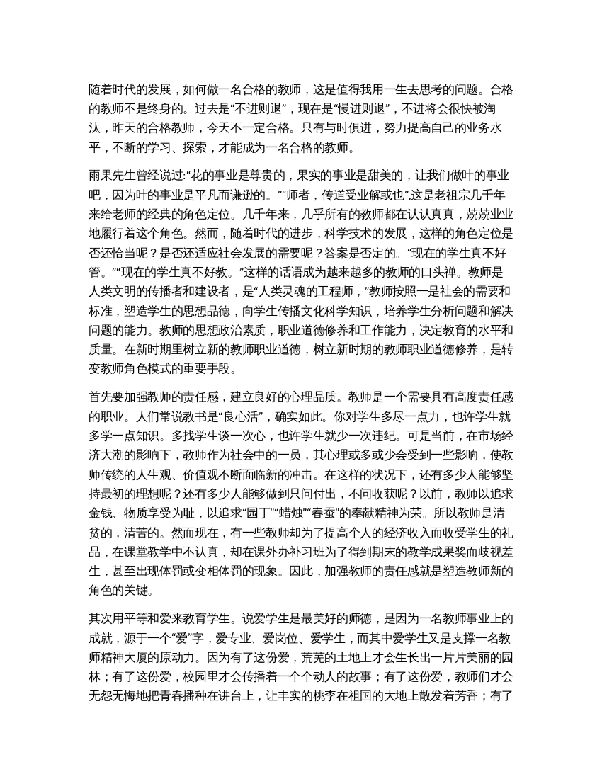 教师解放思想大讨论学习心得体会