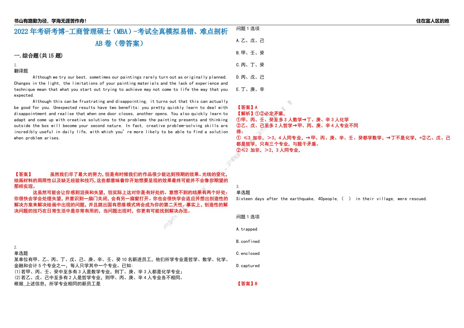 2022年考研考博-工商管理硕士（MBA）-考试全真模拟易错、难点剖析AB卷（带答案）试题号：62