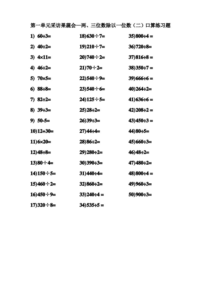 青岛版三年级下数学口算练习题全册