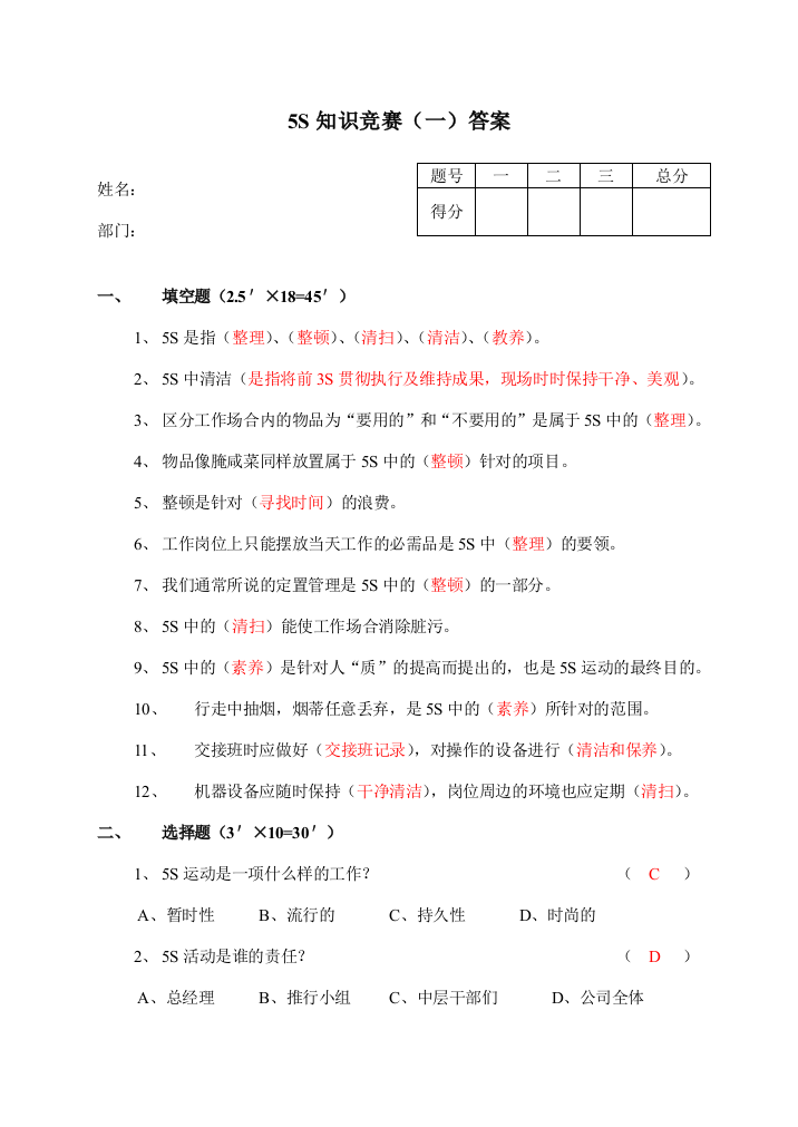 2023年五S知识竞赛(答案)