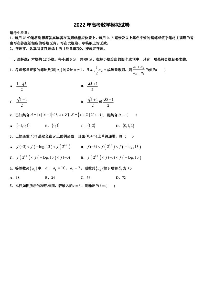 2022年云南省峨山县大龙潭中学高三二诊模拟考试数学试卷含解析